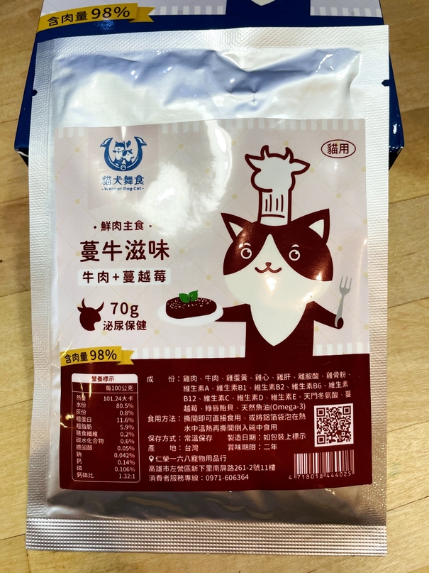 蔓牛滋味