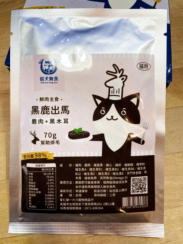 黑鹿出馬
